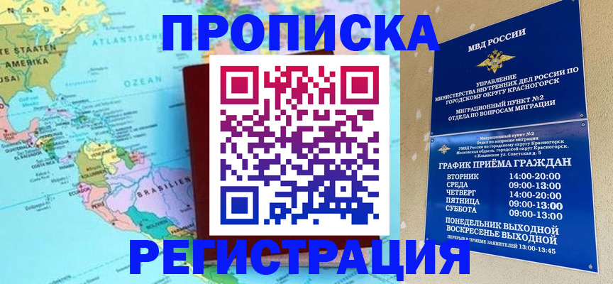 прописка для работы в Вилюйске