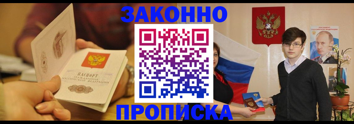 прописка для школы в Вилюйске